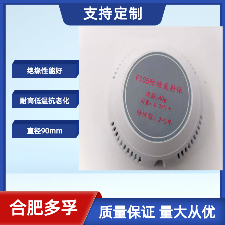 F105防锈发射体技术