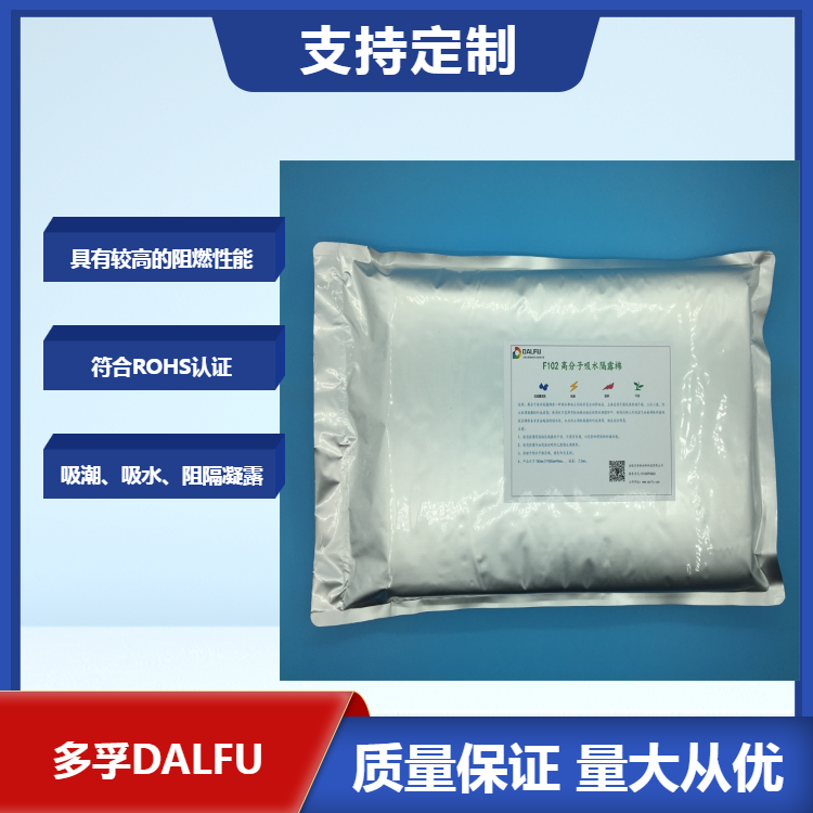 F102高分子吸水隔露棉