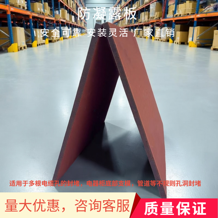 F100防火坪防凝露板