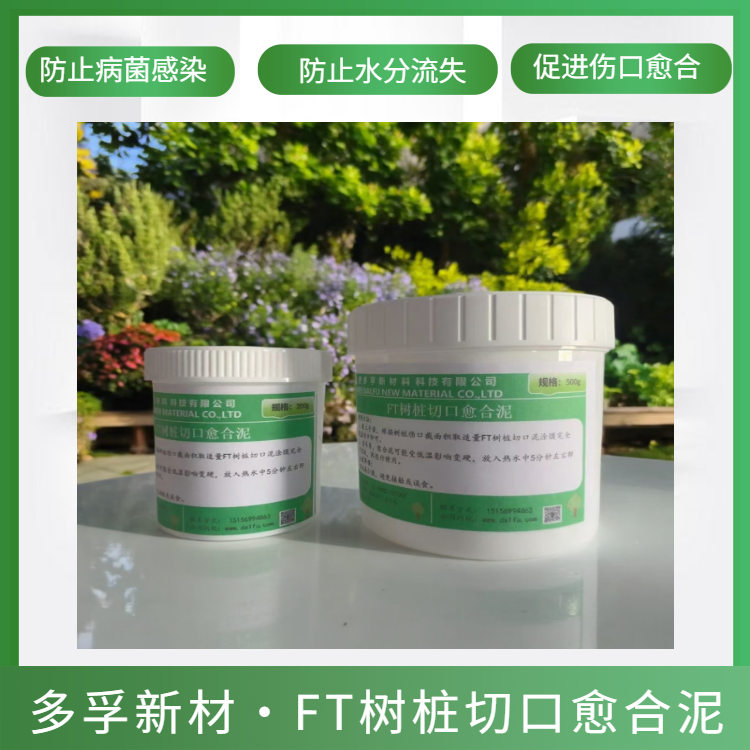 树桩切口愈合泥